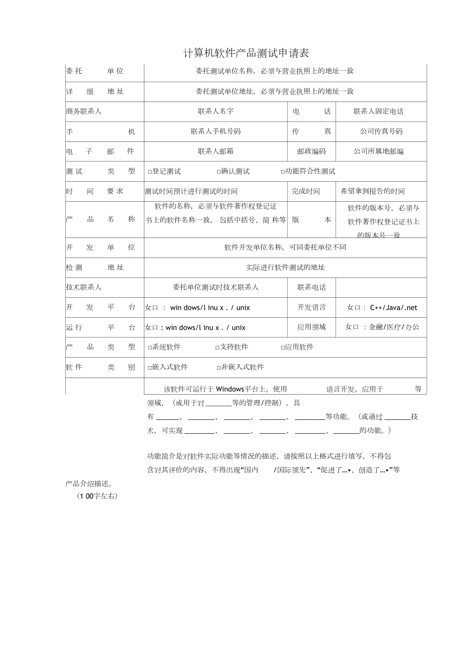 計(jì)算機(jī)軟件產(chǎn)品測(cè)試申請(qǐng)表 提升軟件服務(wù)質(zhì)量的規(guī)范化工具