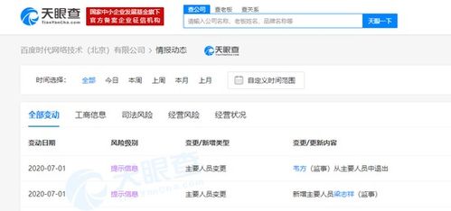 韋方退出時代網絡技術 監事職務變更下的架構調整信號