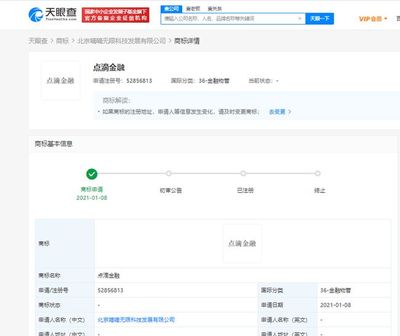 商標布局新動向 拼多多支付與滴滴金融背后的戰略意圖