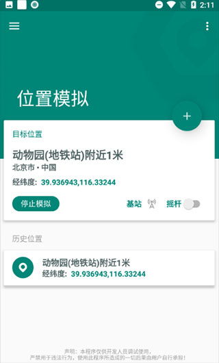 免費獲取Fake Location虛擬位置安卓版v9.6.2 開啟位置模擬新體驗